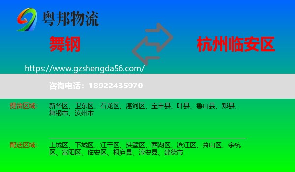 舞钢市到临安区物流专线