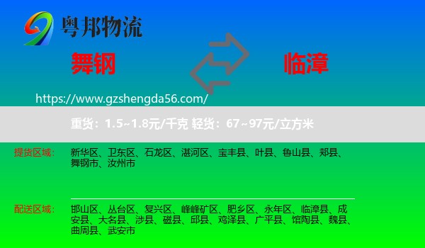 舞钢市到临漳县物流专线