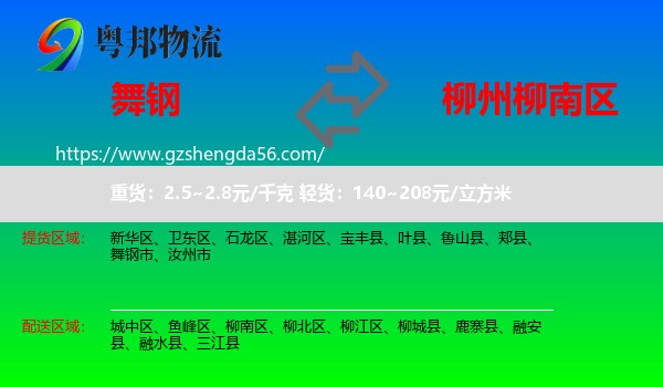 舞钢市到柳南区物流专线