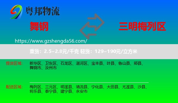 舞钢市到梅列区物流专线