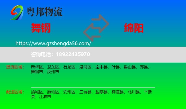 舞钢市到绵阳物流专线
