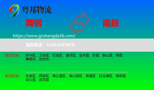 舞钢市到南昌专线