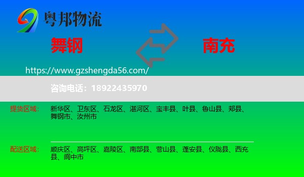 舞钢市到南充物流专线