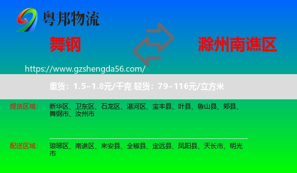 舞钢市到南谯区物流专线