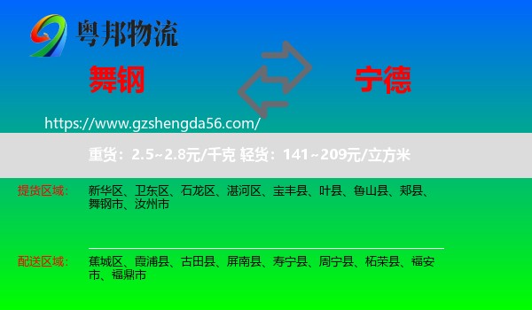 舞钢市到宁德物流专线