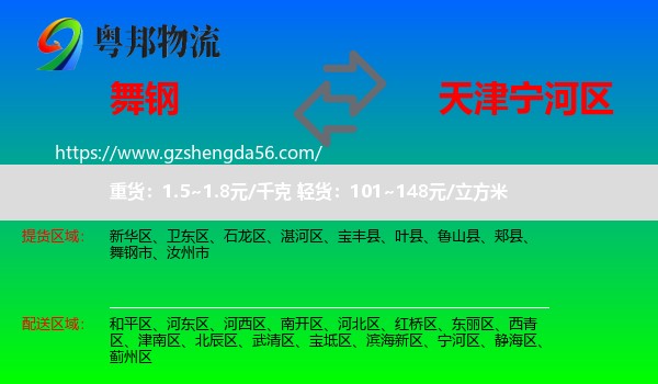 舞钢市到宁河区物流专线