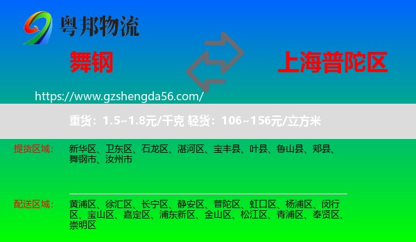 舞钢市到普陀区物流专线