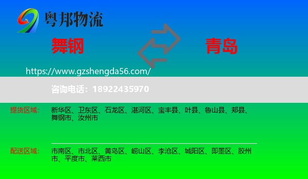 舞钢市到青岛物流