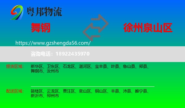 舞钢市到泉山区物流专线