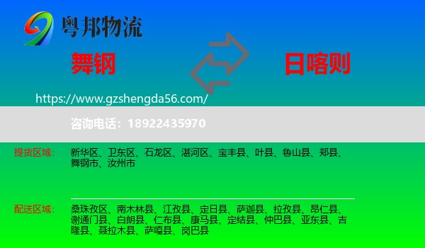 舞钢市到日喀则物流专线