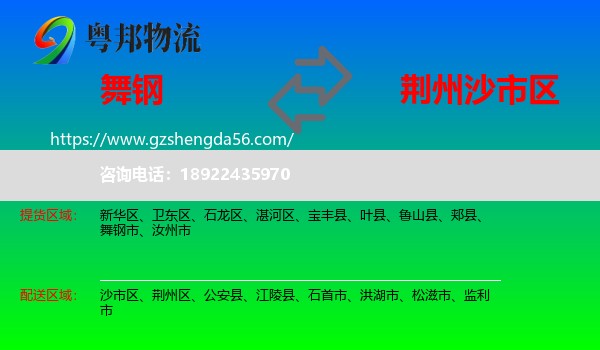舞钢市到沙市区物流专线