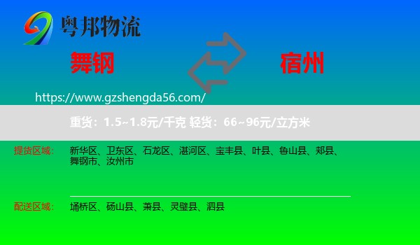 舞钢市到宿州物流专线