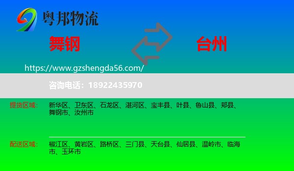 舞钢市到台州物流专线