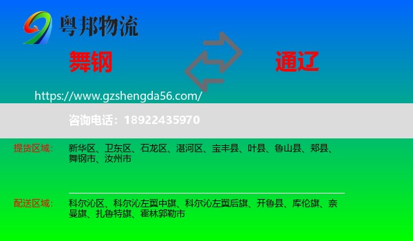 舞钢市到通辽物流