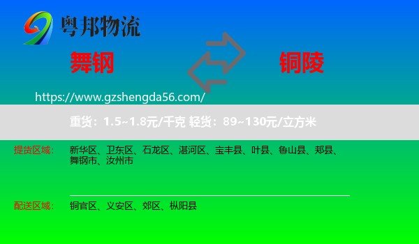 舞钢市到铜陵物流