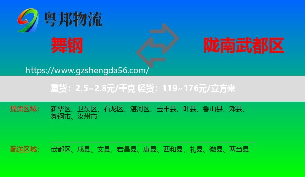 舞钢市到武都区物流专线