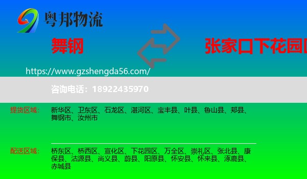 舞钢市到下花园区物流专线