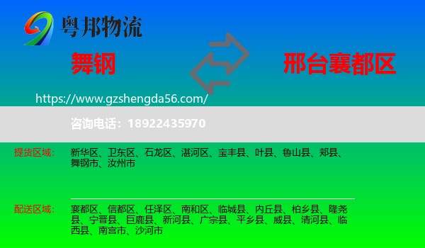舞钢市到襄都区物流专线