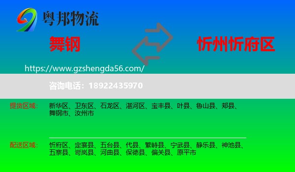 舞钢市到忻府区物流专线