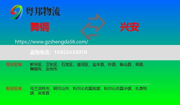 舞钢市到兴安盟物流