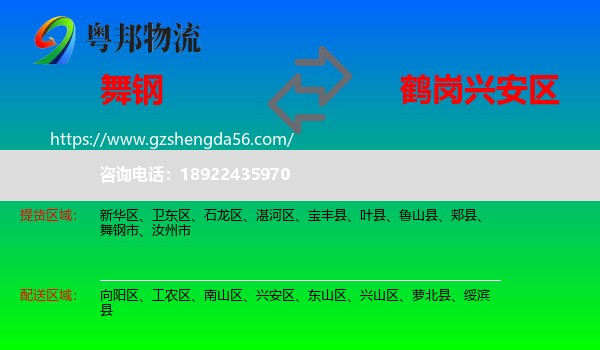 舞钢市到兴安区物流专线