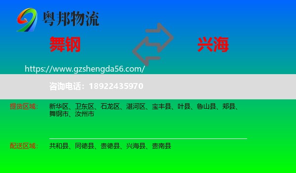 舞钢市到兴海县物流专线