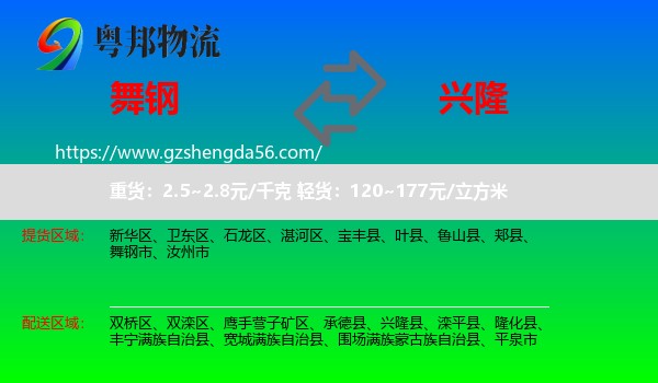 舞钢市到兴隆县物流专线