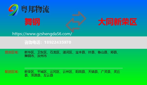 舞钢市到新荣区物流专线