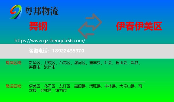 舞钢市到伊美区物流专线