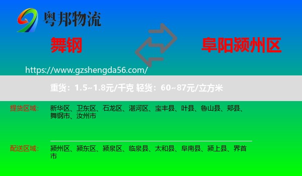 舞钢市到颍州区物流专线