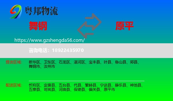 舞钢市到原平市物流专线