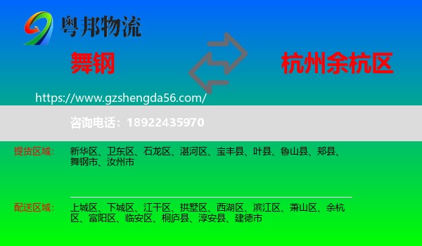 舞钢市到余杭区物流专线