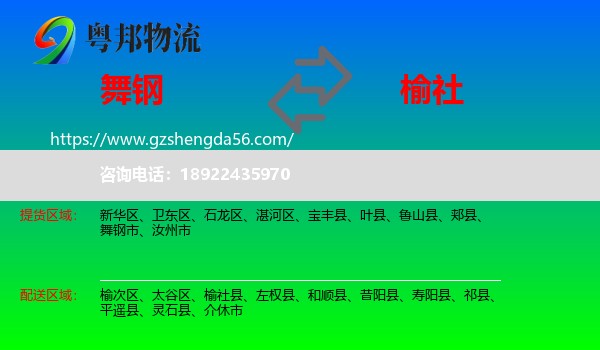 舞钢市到榆社县物流专线