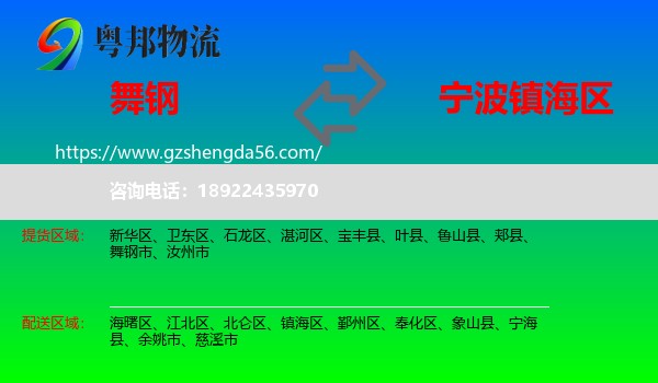 舞钢市到镇海区物流专线