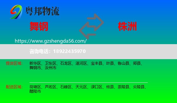 舞钢市到株洲物流专线