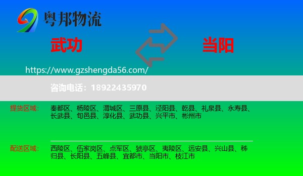 武功县到当阳市物流专线