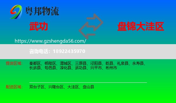武功县到大洼区物流专线