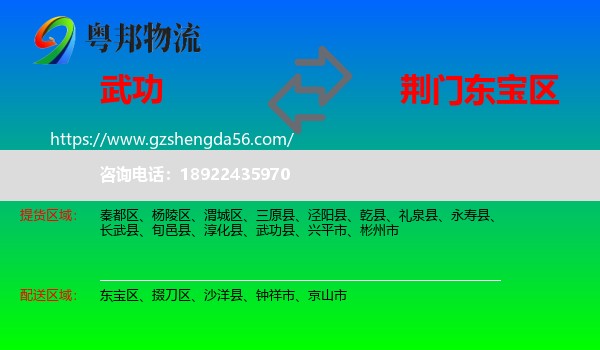 武功县到东宝区物流专线