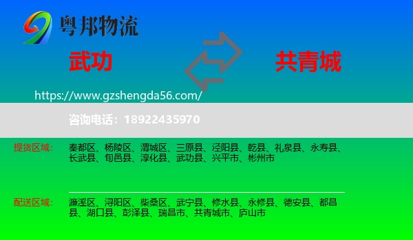 武功县到共青城市物流专线