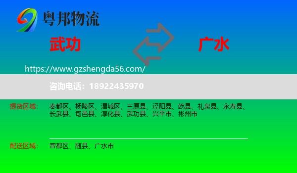 武功县到广水市物流专线