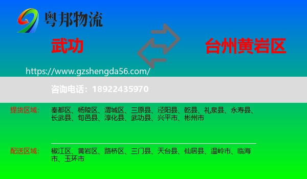 武功县到黄岩区物流专线