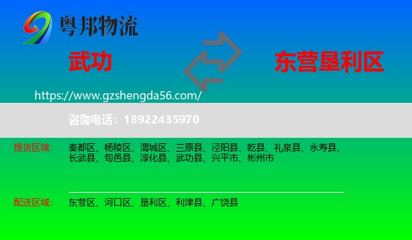 武功县到垦利区物流专线