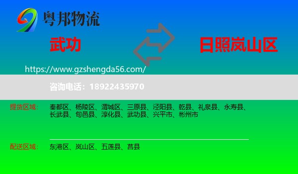 武功县到岚山区物流专线