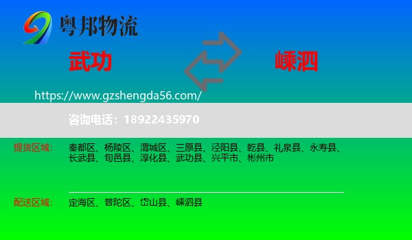 武功县到嵊泗县物流专线