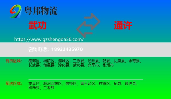 武功县到通许县物流专线