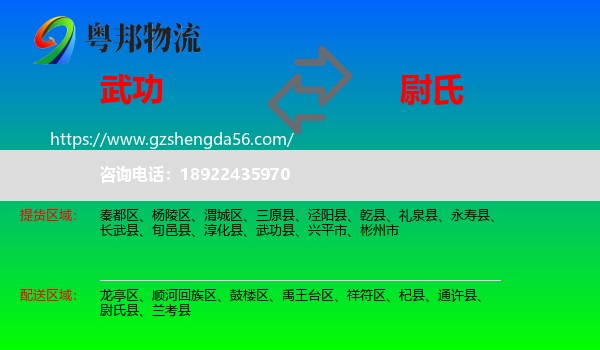 武功县到尉氏县物流专线