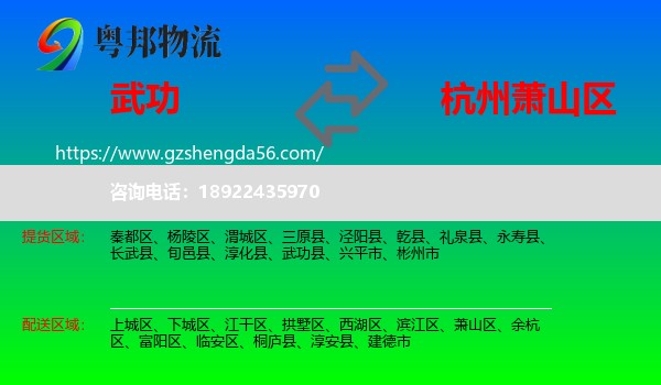 武功县到萧山区物流专线