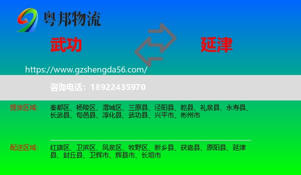 武功县到延津县物流专线
