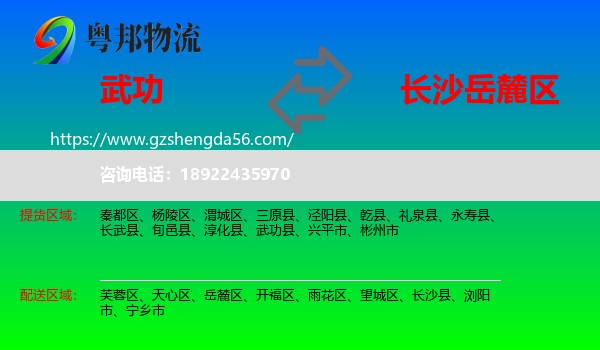 武功县到岳麓区物流专线