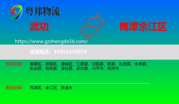 武功县到余江区物流专线